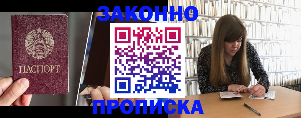 временная регистрация надежно в Домодедово